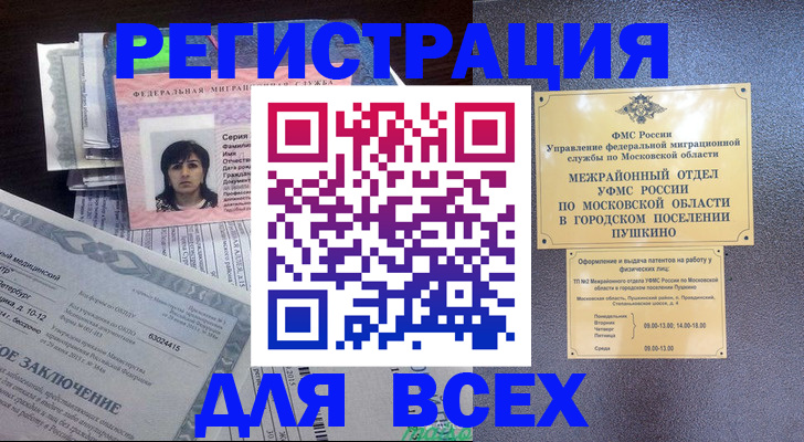 временная прописка в Мценске