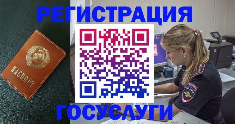 купить прописку в Мценске