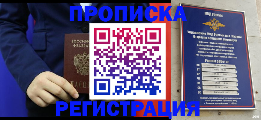 прописка ребенка в Мценске