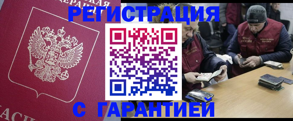 прописка 2025 в Мценске