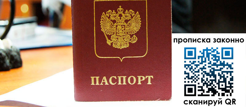 прописка в Мценске регистрация в Мценске